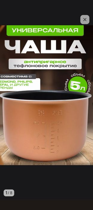 Продам чашу для мультиварки