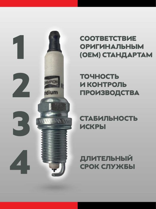 Свеча зажигания Epica Lacetti 1,8 1,6 Orlando Tracker 1 CHAMPION 4шт