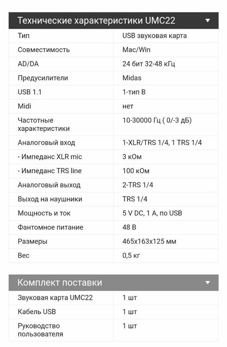 Профессиональная Внешняя Звуковая карта Behringer UMC22