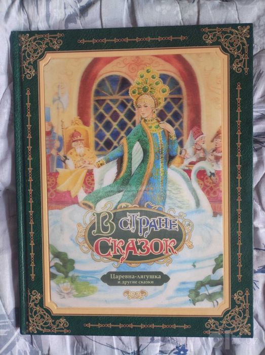 "В стране сказок"