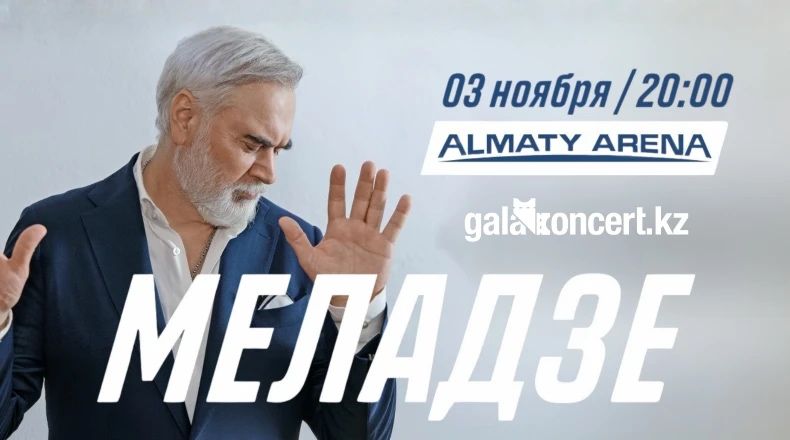 Продам билет на концерт Меладзе