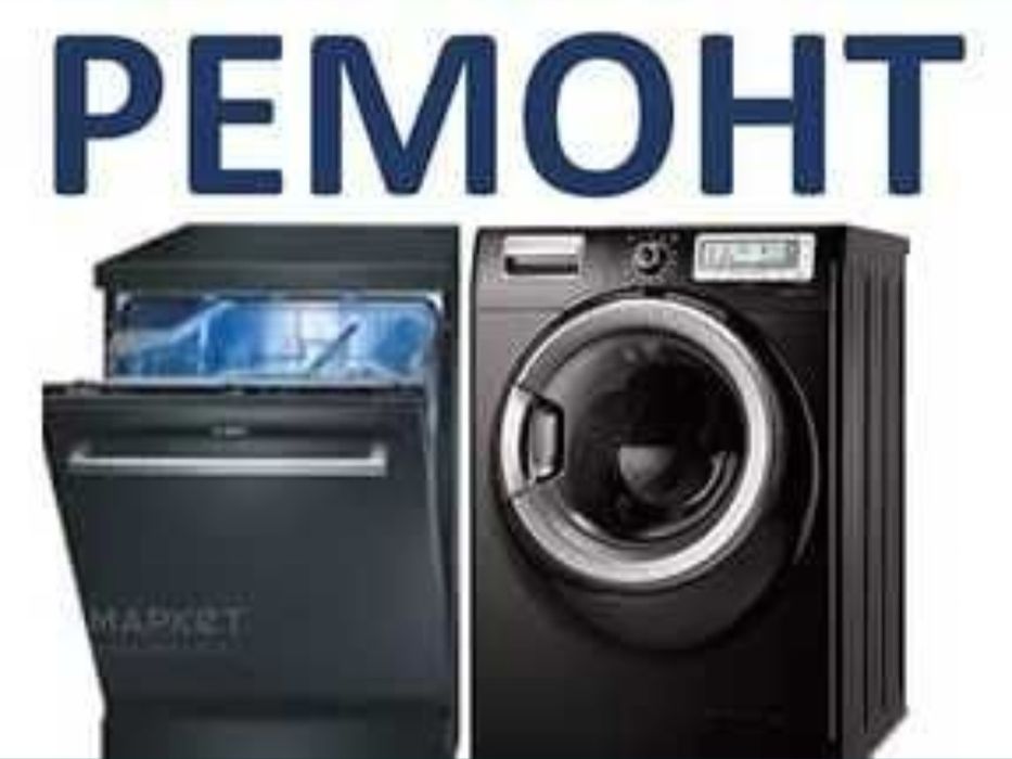 Ремонт стиральных машин Ремонт Холодильников - Бытовая техника Алматы ...