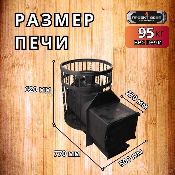 Банная печь Алтай 18 (10мм)