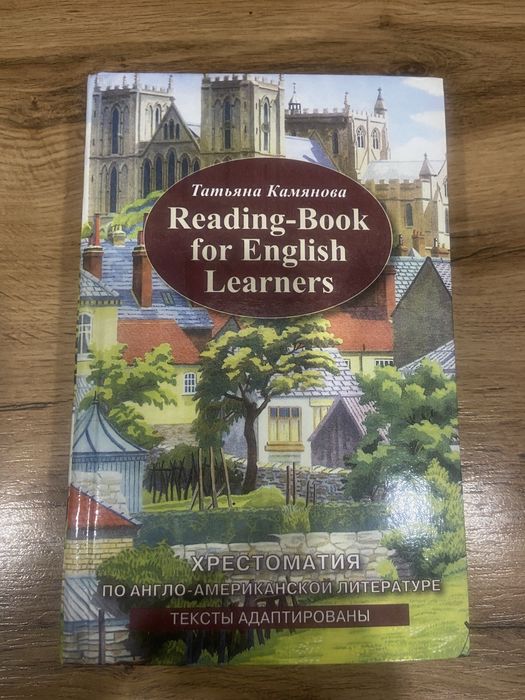 Хрестоматия на английском языке