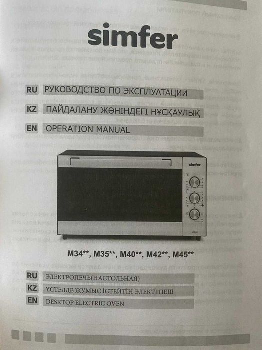 Электропечь настольная Simfer