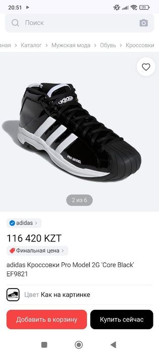 Продам Adidas кроссовка