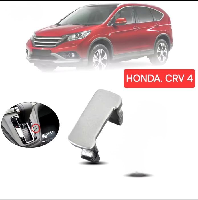 № 241 Капаче за автоматик на Honda CRV 3 и 4 , Accord 7