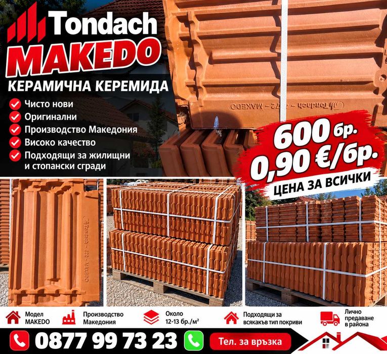 Продавам 600 бр. нови керемиди Tondach Makedo.