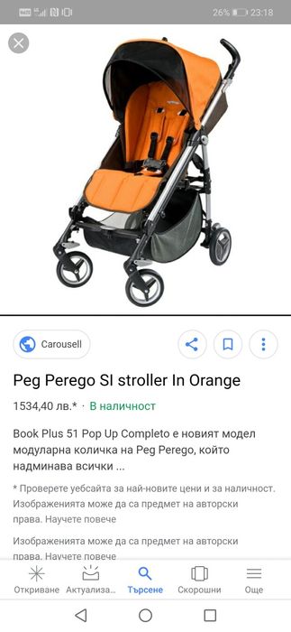 Лятна детска количка Peg Perego