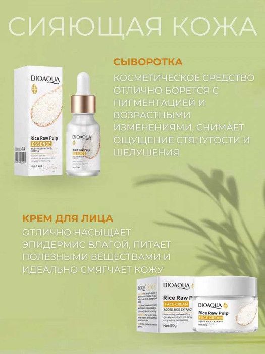 Bioaqua Набор ухода за лицом с экстрактом риса 6в1