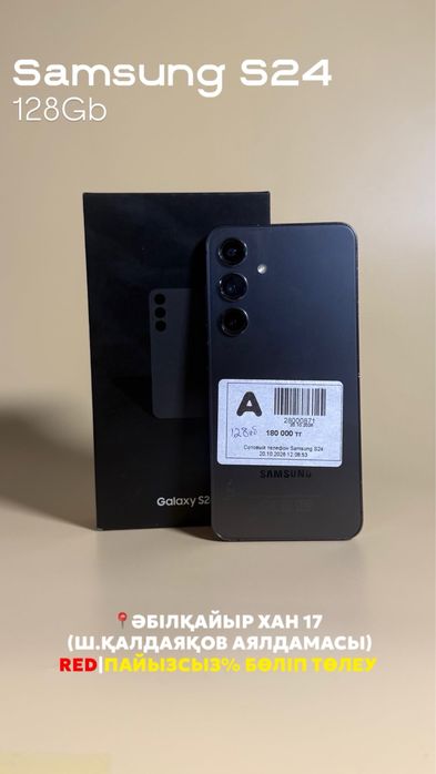 Samsung S24|0-0-12 рассрочка без % | BaiTime