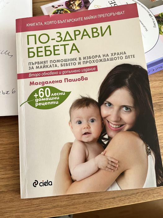 Комплект книги за бебето