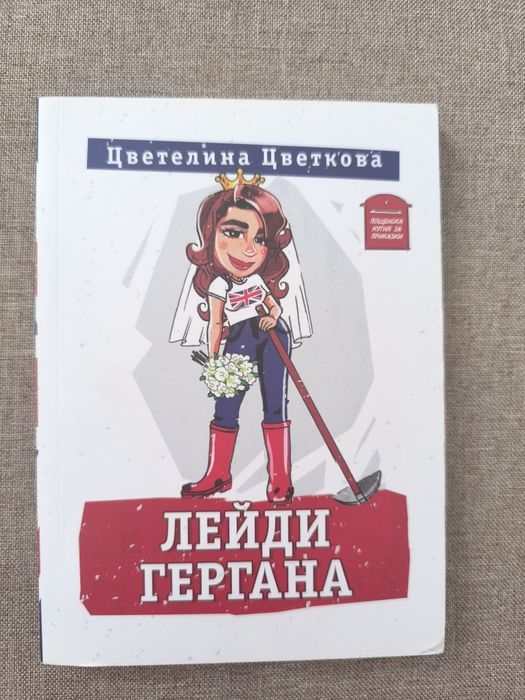 Книги - романи, хумор, бизнес литература