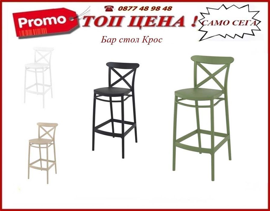 Намаления на бар столове -избор на модели, цветове. Доставка до 2 дни
