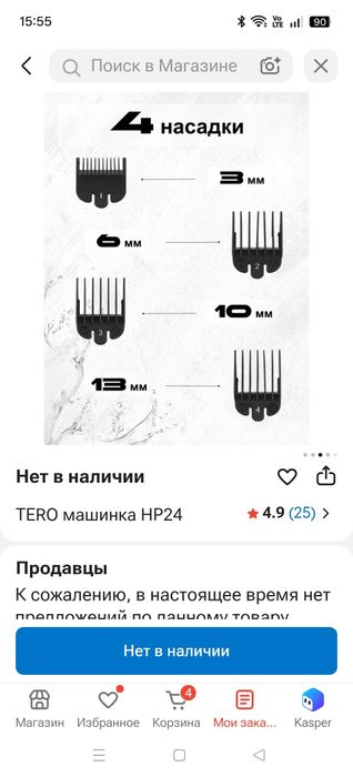 Машинка для стрижки