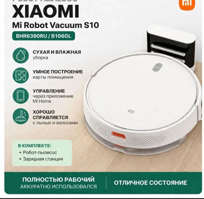 Робот-пылесос в отличном состоянии