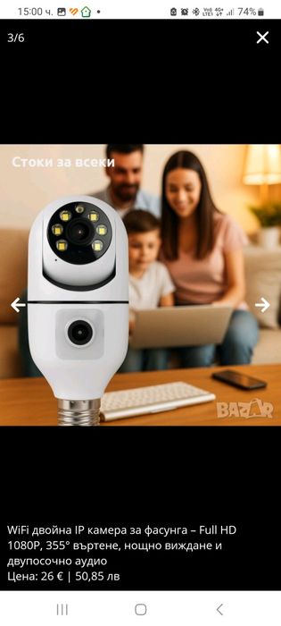 WiFi двойна IP камера за фасунга – Full HD 1080P, 355° въртене, нощно
