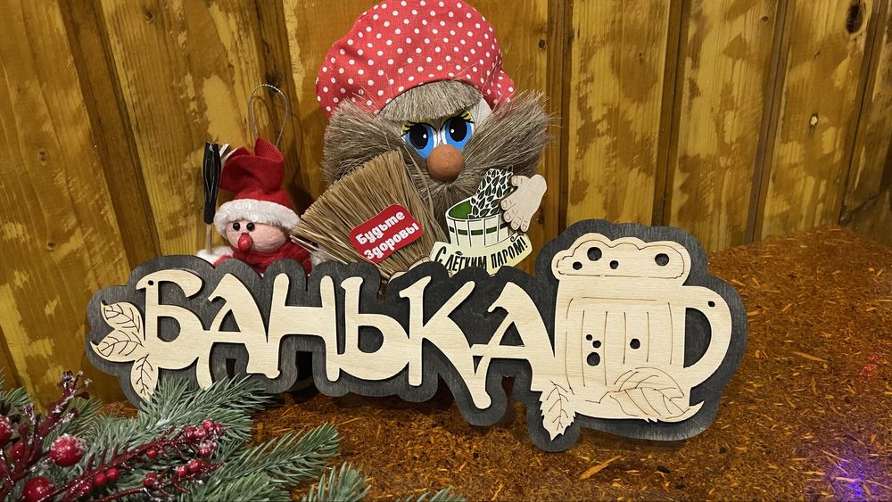 Семейная баня для души