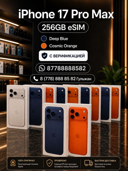 Iphone 17 Pro Max с верификацией