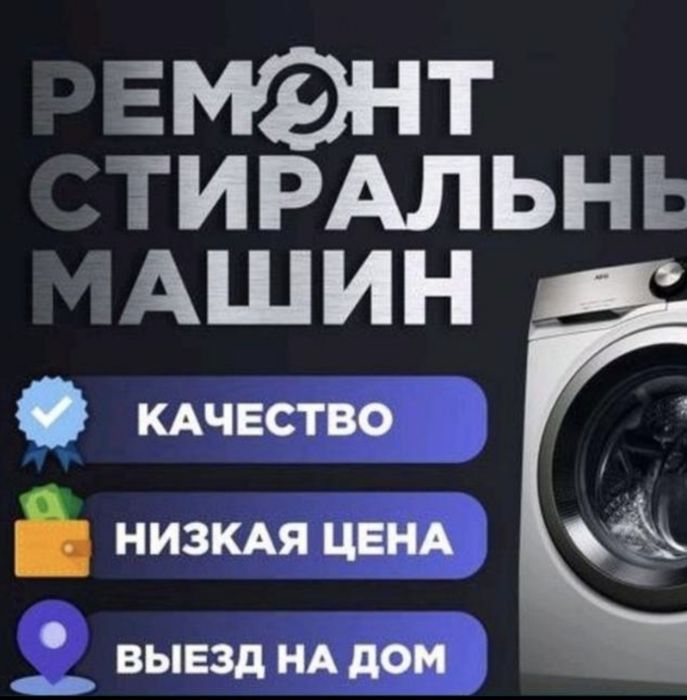 Ремонт посудомоечной машины стиральной машины