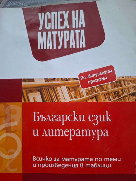учебници и помагала