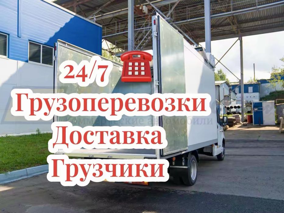 Грузоперевозки газель