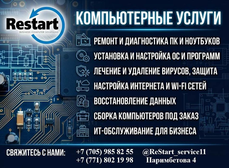 Ремонт компьютеров