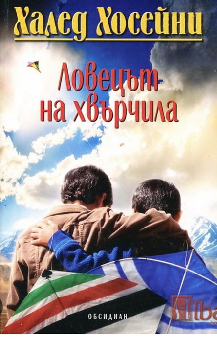 Книги на Халед Хосейни