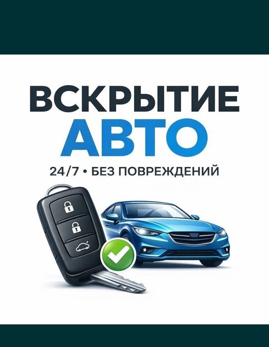 Вскрытие замков без повреждений
