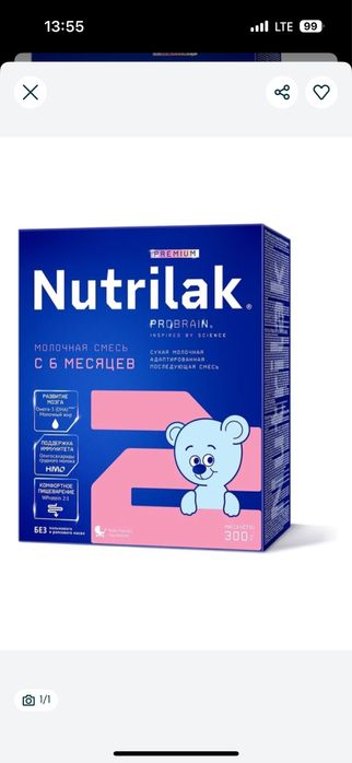 Нутрилак 400гр продам