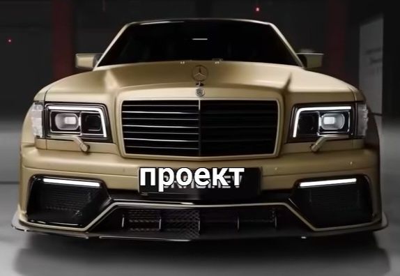 Мереседес лимузин