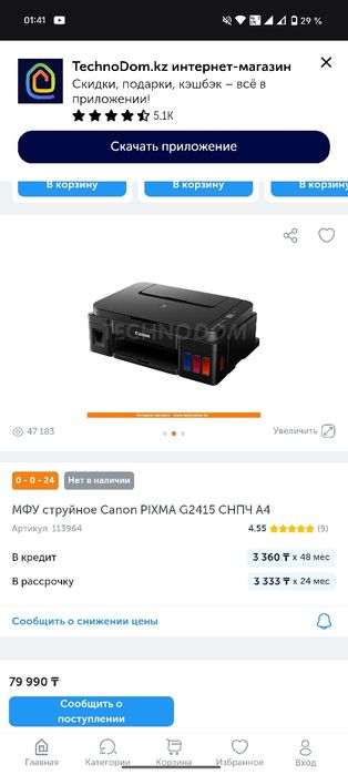 Продам Canon PIXMA G2415