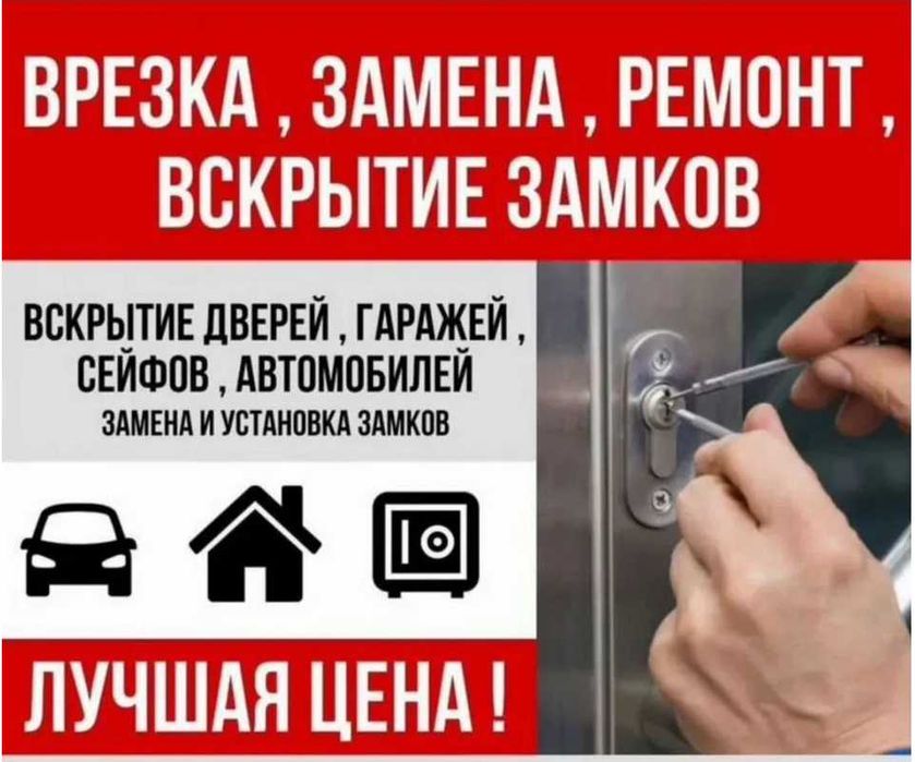 Вскрытие замков, Вскрытие автомобилей без повреждений