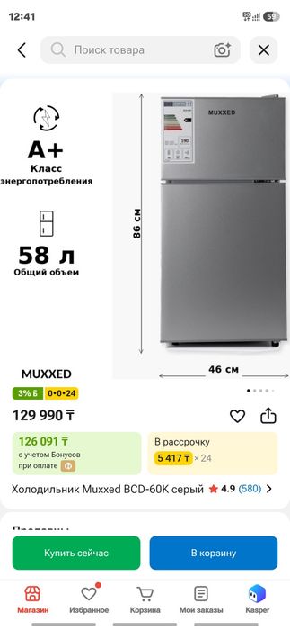 Холодильник маленький
