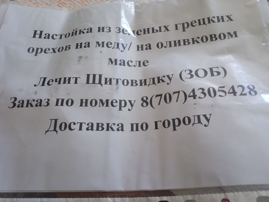 Настойка из зеленых орехов
