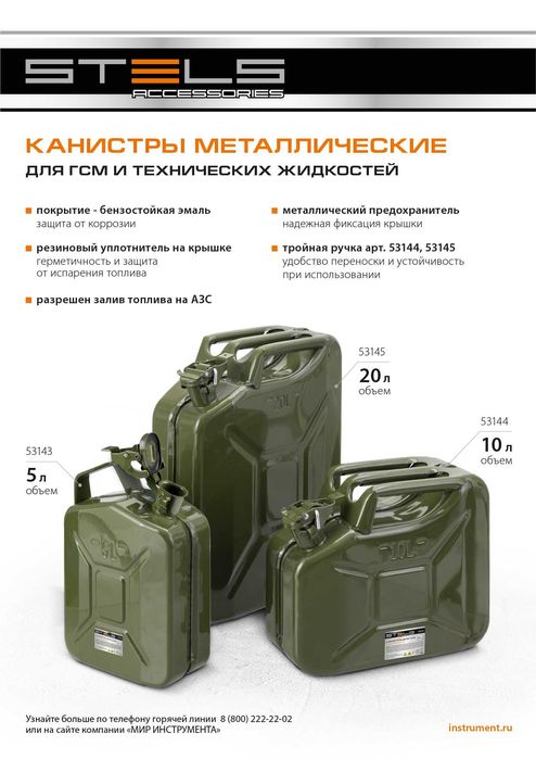 Канистра для ГСМ, металлическая, 20 литров Stels ( С Сертификатом )