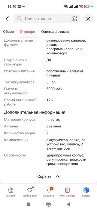 Продам две рации в комплекте.