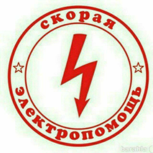 Электрик хизмати