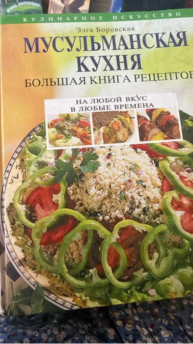 Кухня книга о рецептах