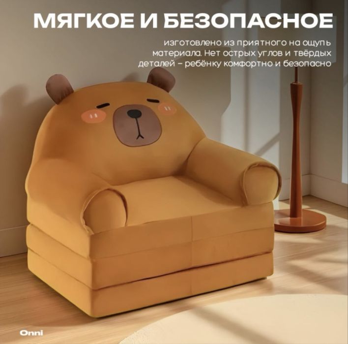 Детское мягкое кресло “Капибара”