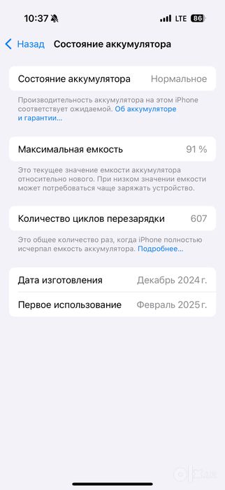 iphone 16pro емкост 91