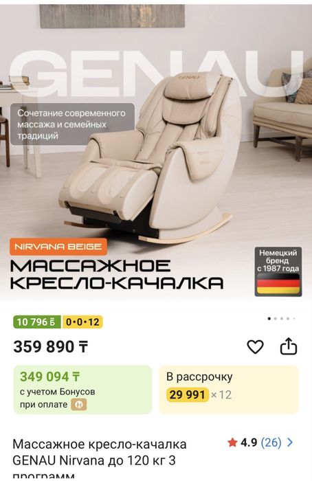 Продам массажное кресло Genau
