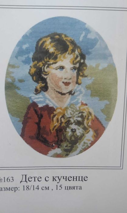 15% отстъпка Продавам комплект гоблени за бродиране - икони  Облен