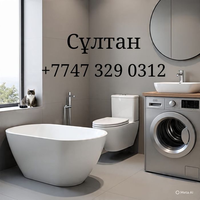 Сантехник на выезд