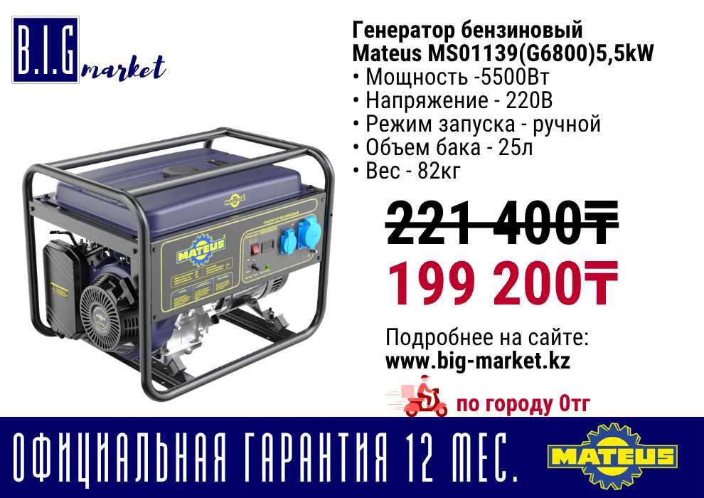 Mateus генераторы на 220и 380