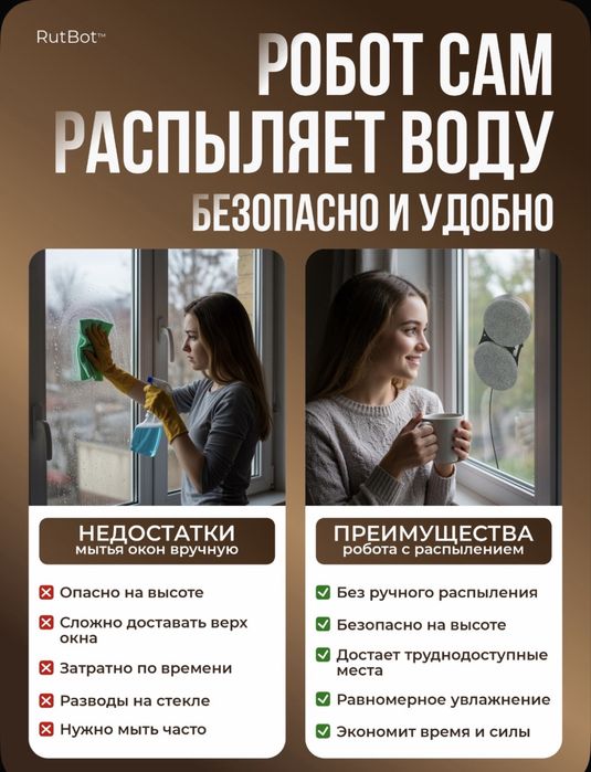 Робот мойщик окон ротбут