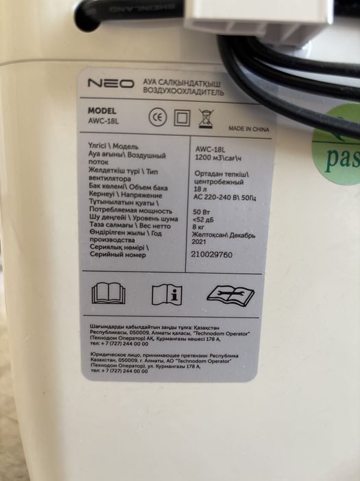 NEO воздухоохладитель,AWC-18L