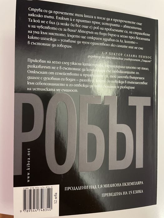 ,,Робът” - Ананд Дилвар