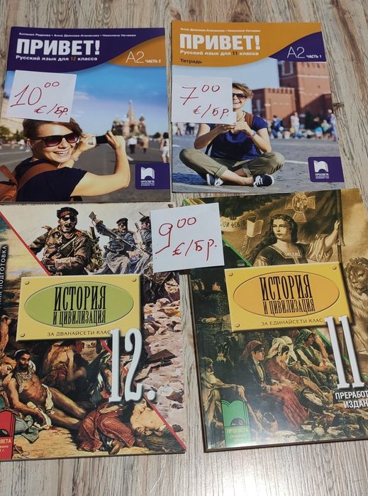 Учебници 10, 11, 11 и 12 клас