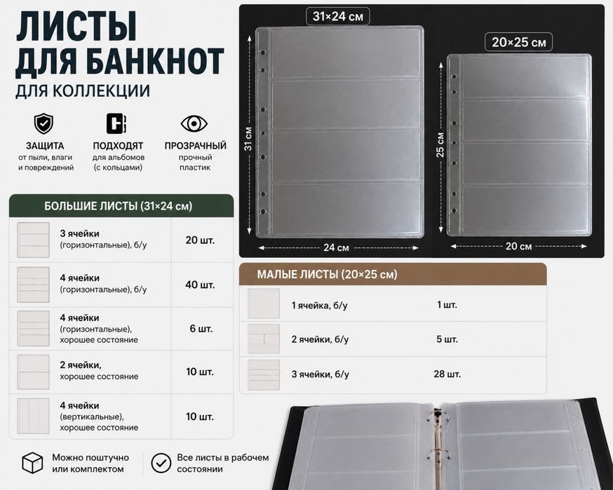 Листы для банкнот (бон) б/у